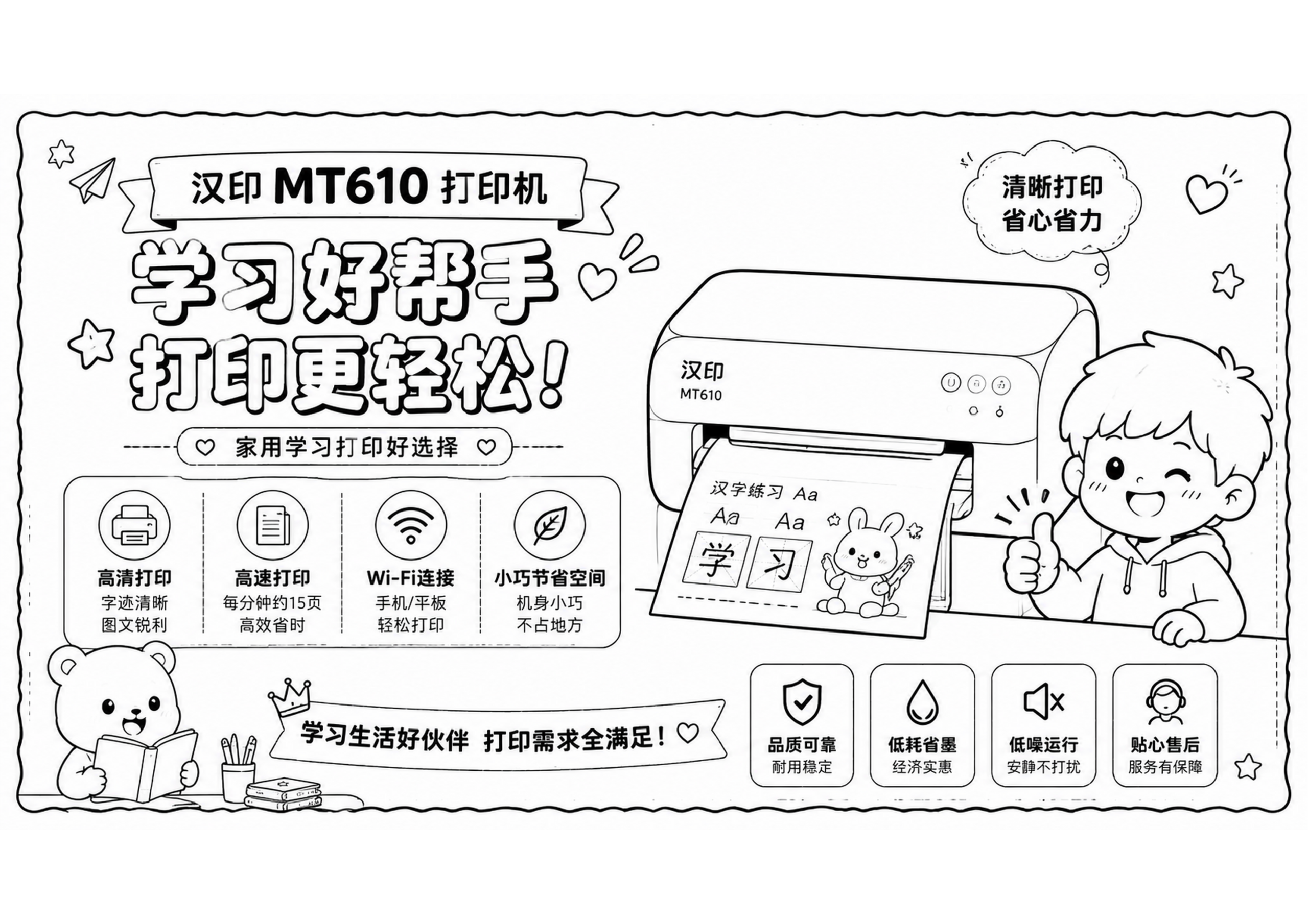 汉印打印机