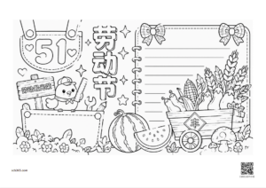 五一劳动节·丰收口袋
