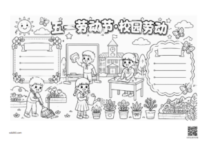 五一劳动节·校园劳动