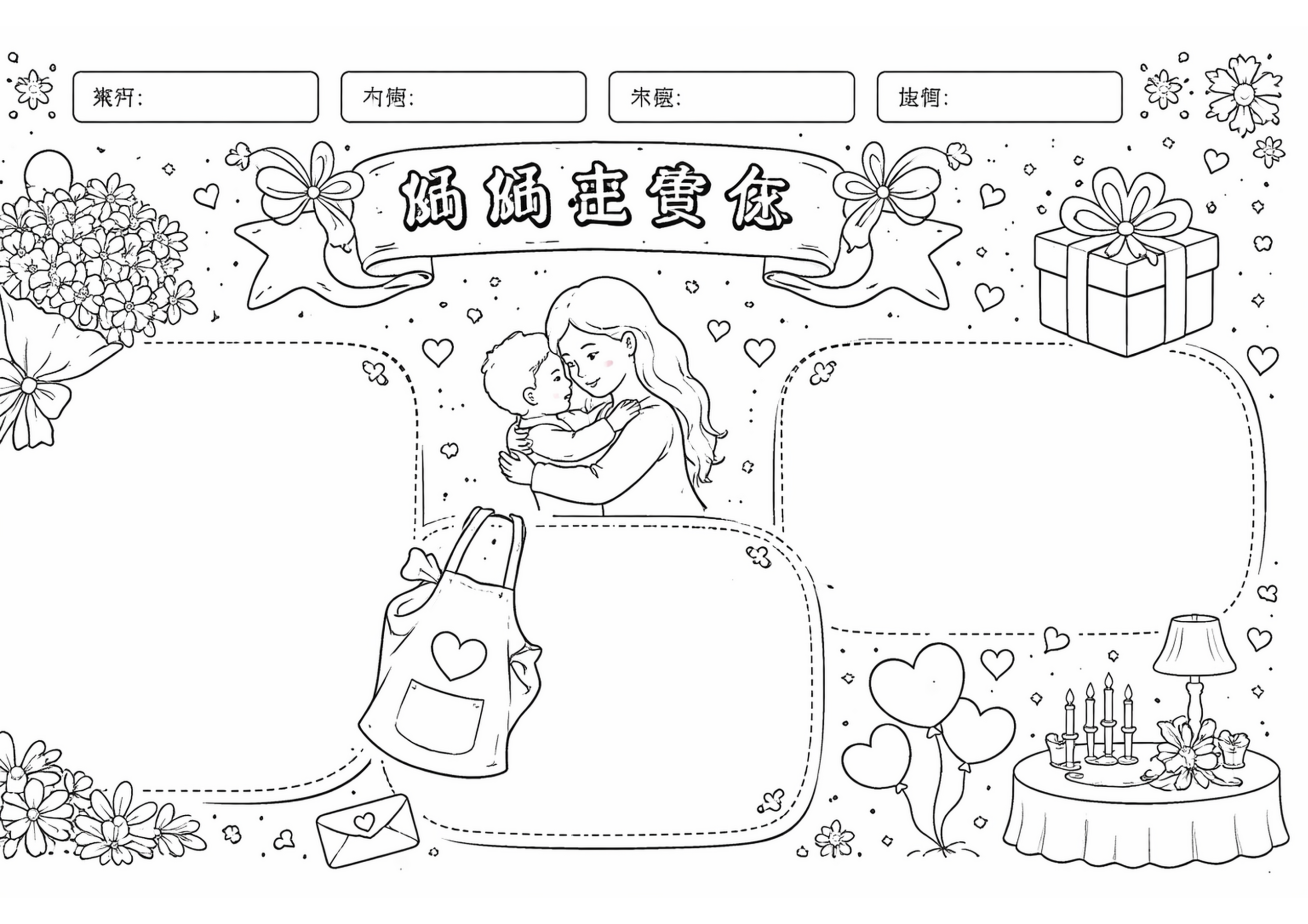 感恩母亲节